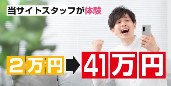 当てる舟券は万舟じゃなくてもいい！コロガシで41万円の払戻に成功！