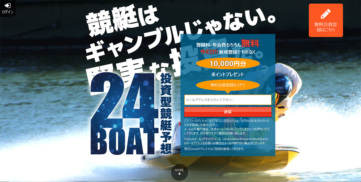 競艇予想サイト「24BOAT」の口コミ・評判・無料予想を徹底検証！