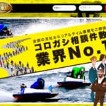 行列のできる競艇相談所