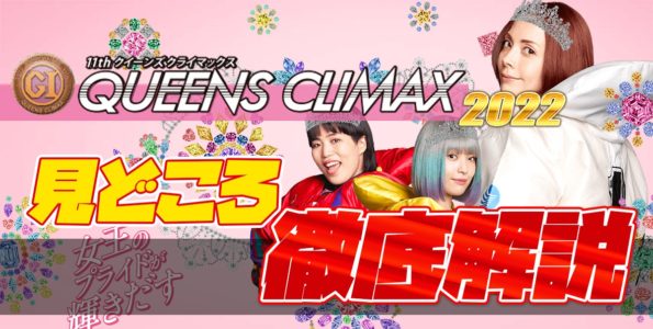 PG1 クイーンズクライマックス/クライマックスシリーズ2022【ボートレース住之江】徹底解説！
