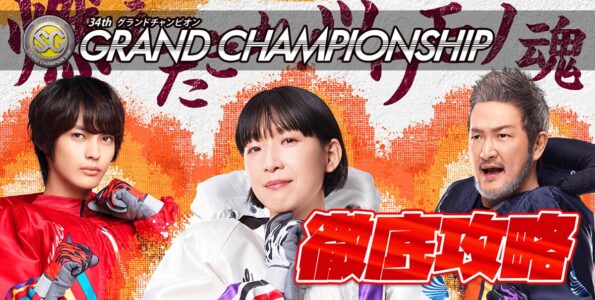 SG 第34回尼崎グランドチャンピオン 徹底攻略【ボートレース尼崎】