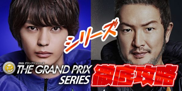 SG 第39回グランプリシリーズ 徹底攻略【ボートレース住之江】