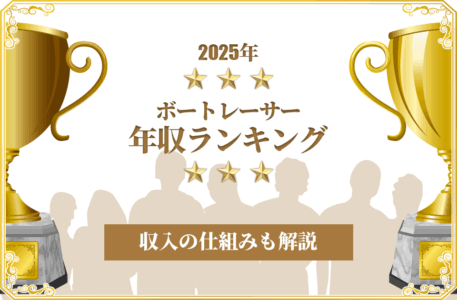 2025年最新版｜競艇選手の年収ランキングと収入の仕組みを解説