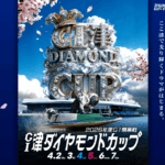 G1 津ダイヤモンドカップ | レース展望＆舟券予想
