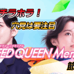 G1 第2回スピードクイーンメモリアル | レース展望＆舟券予想