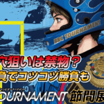 G1 第7回BBCトーナメント | レース展望＆舟券予想