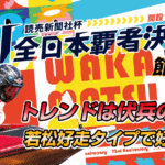 G1 読売新聞社杯全日本覇者決定戦 開設73周年記念競走 | レース展望＆舟券予想
