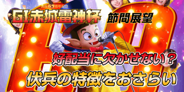 G1 開設69周年記念 赤城雷神杯 | 舟券予想特設サイト