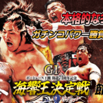G1 開設71周年記念 海響王決定戦 | 舟券予想特設サイト