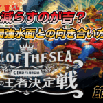 G1 開設73周年記念 海の王者決定戦 | レース展望＆舟券予想