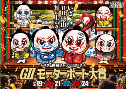 ボートレースニュース モーターボート大賞