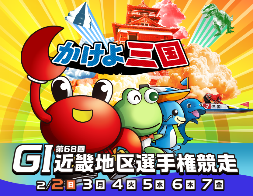 近畿地区選手権2025