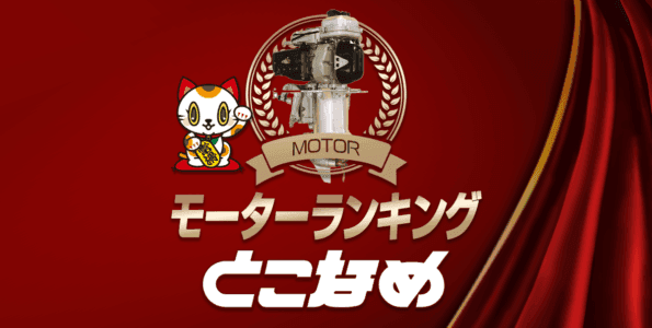 ボートレース常滑・モーター成績ランキング