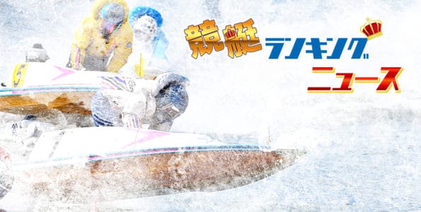 2022年 ボートレースクラシックへ向けて【萩原秀人がV6で来年もほぼ当確】