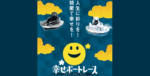 競艇予想サイト「幸せボートレース」の口コミ・評判・無料予想を徹底検証！