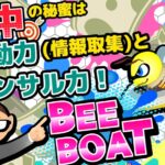 競艇予想サイト「BEE BOAT(ビーボート)」の口コミ・評判・無料予想を徹底検証！