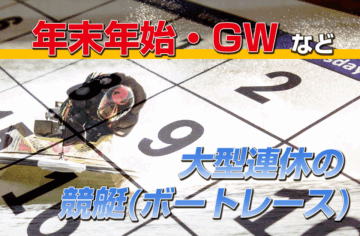 大型連休 サムネイル