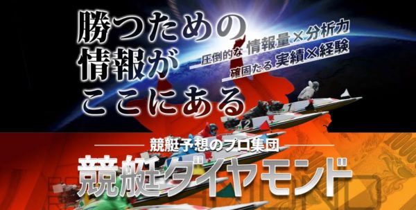 競艇ダイヤモンド