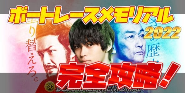【競艇予想】SG 第68回ボートレースメモリアル2022【ボートレース浜名湖】