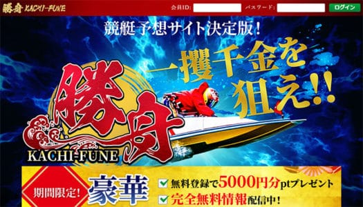 勝舟【口コミ・実績・安全度・プラン】を実際に検証!