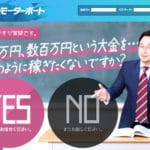 必勝モーターボート