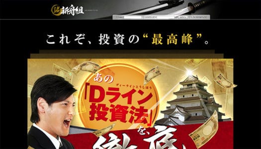 新舟組【口コミ・実績・安全度・プラン】を実際に検証!