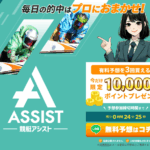 競艇予想サイト「競艇アシスト」の口コミ・評判・無料予想を徹底検証！