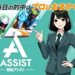 今日の競艇無料予想 競艇アシスト