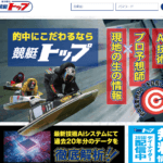 競艇トップ