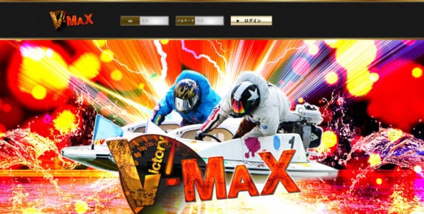 競艇予想サイト「競艇革命V-MAX」の口コミ・評判・無料予想を徹底検証！