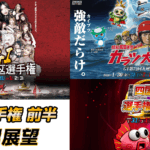 第69回中国地区選手権・第72回九州地区選手権・第69回四国地区選手権 | レース展望＆舟券予想